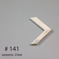 Багет №141